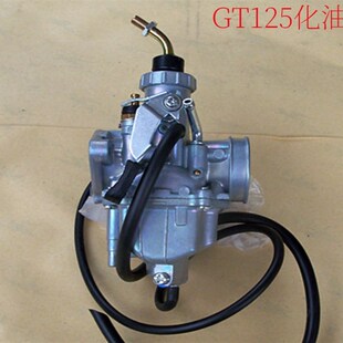 GT125化油器 骏驰QS125 骏威GSX125摩托车配件化油器
