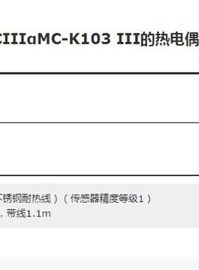 8009-52热电偶传感器日本全新原装进口SATO佐藤MC-K103 III