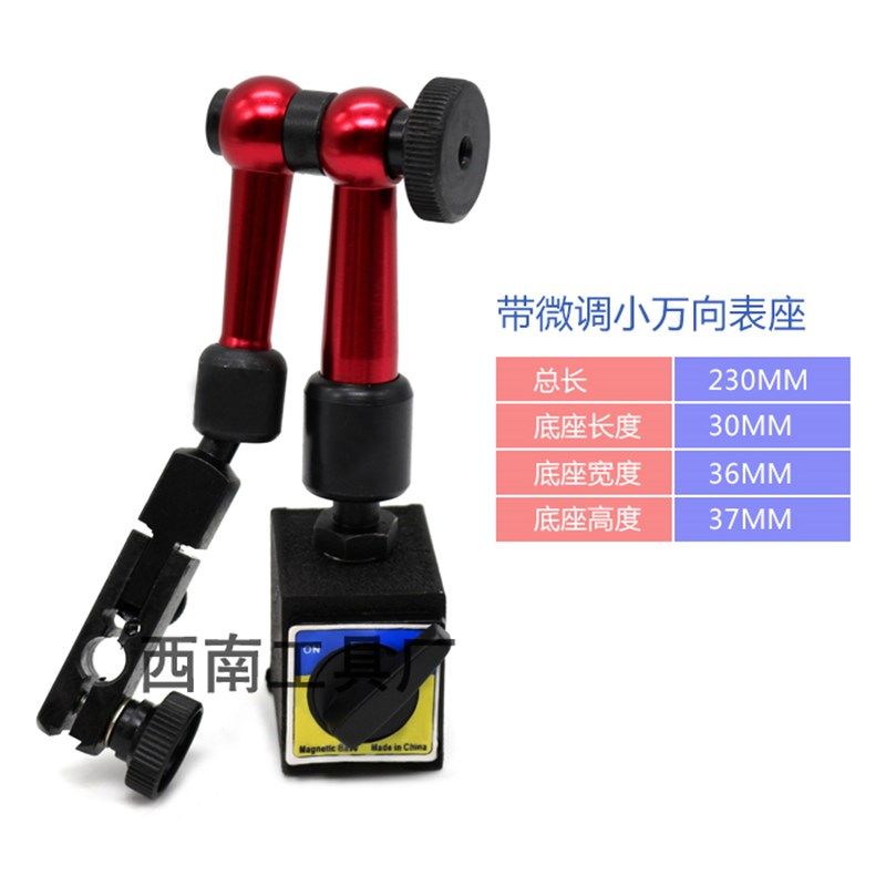 机械大表座磁性杠杆百分表座较表万象表座大表坐万向微调磁力表座,纺织面料/辅料/配套,服装加工设备,淘宝优惠券,粉丝福利购,淘宝优惠卷