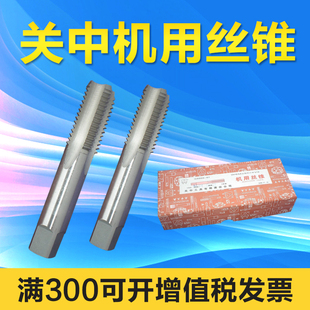 关中机用丝锥二锥头锥底锥套装 M30 丝锥成组丝攻M3M4M5M6M8M10M12