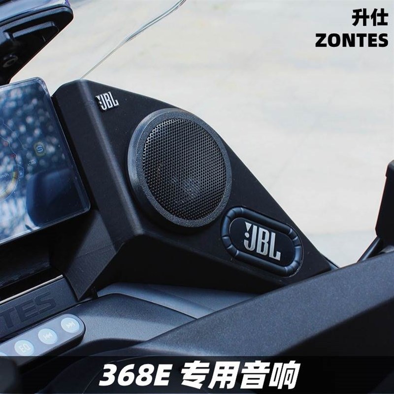 升仕368E改装音箱升级音响无损配件摩托车蓝牙重低音炮防水