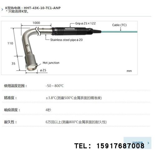 日本安立计器 HHT系列耐久型高温用温度传感器HHT-51K-10-TC1-ANP