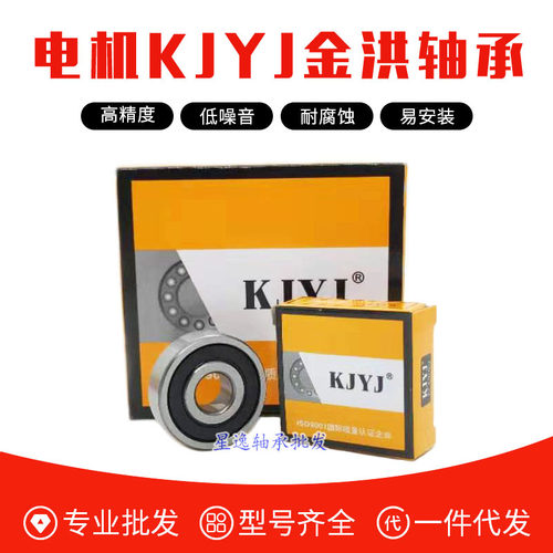 金洪KJYJ 电机轴承6203 2RS RS 17*40*12mm 内径17外径40厚度12mm