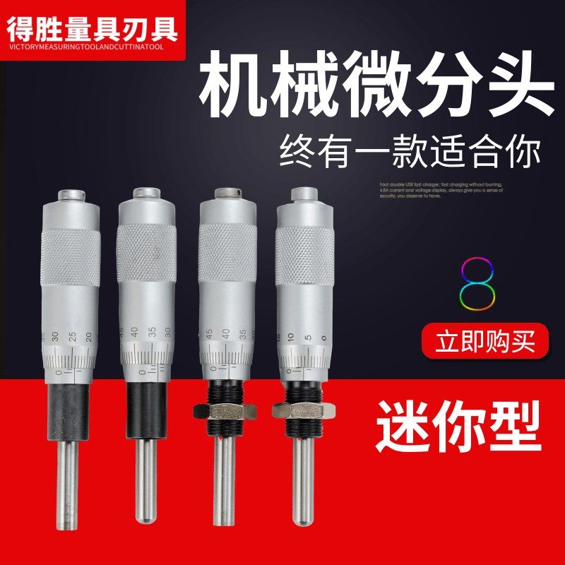 测微头微分头微测头千分尺测微头带螺纹 0-13 0-25 0-6.5精度0.01,纺织面料/辅料/配套,服装加工设备,淘宝优惠券,粉丝福利购,淘宝优惠卷