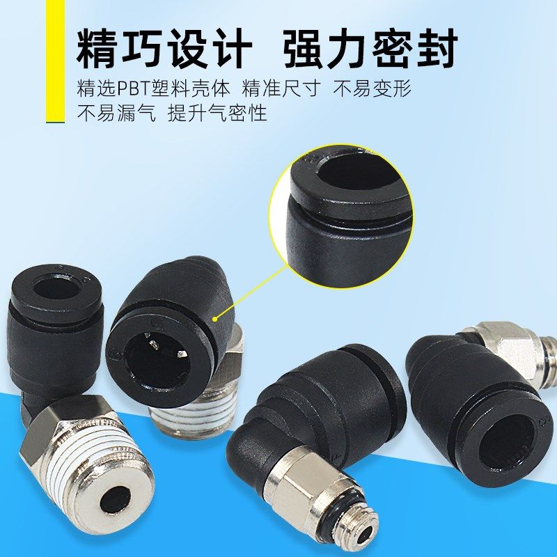 微型直角快速接头PL4-M5/6-M5气动气管90度L型迷你螺纹快插弯头,搬运/仓储/物流设备,其他起重搬运设备,淘宝优惠券,粉丝福利购,淘宝优惠卷
