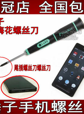 锤子Smartisan手机T1 尾插拆机工具螺丝刀六角星型梅花拆手机工具
