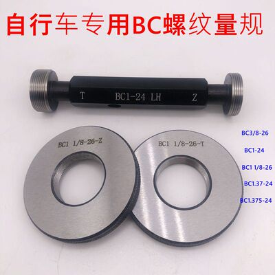 自行车螺纹规 通止规 螺纹环规BC1.37 B1.375 BC1-1/8 B3/8