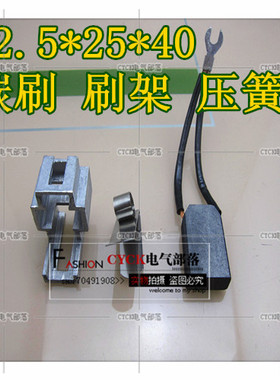 122540刷架 压簧 一套 电机配件 D214碳刷