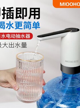 米虹桶装水智能电动抽水器吸水器纯净水矿泉水充电式取水器家用