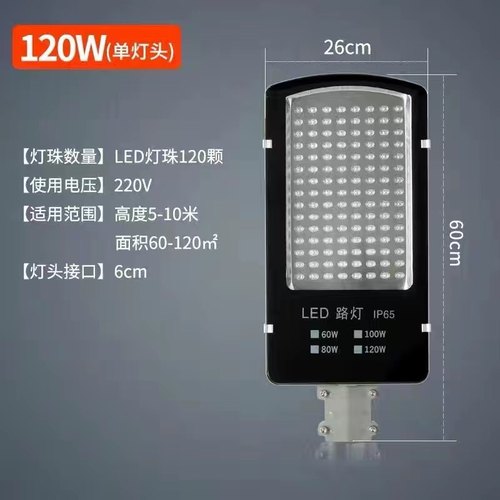 120瓦LED路灯头户外防水社区乡村220V灯座新农村电线杆路灯金豆