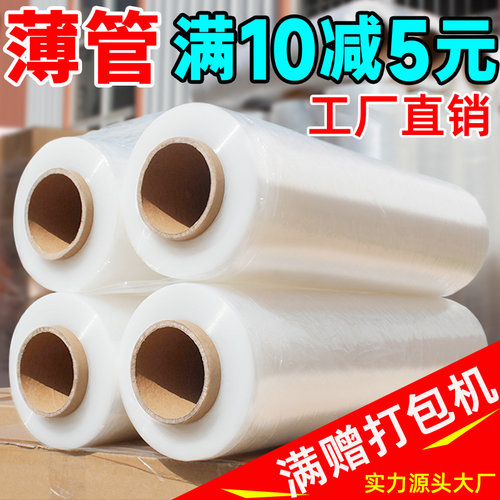 50cm缠绕膜打包膜pe拉伸膜大卷工业保鲜膜保护塑料薄膜透明包装膜