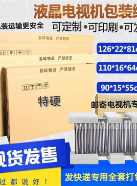 液晶电视机包装箱55寸带泡沫固y定搬家大纸箱加厚43寸发快递带泡