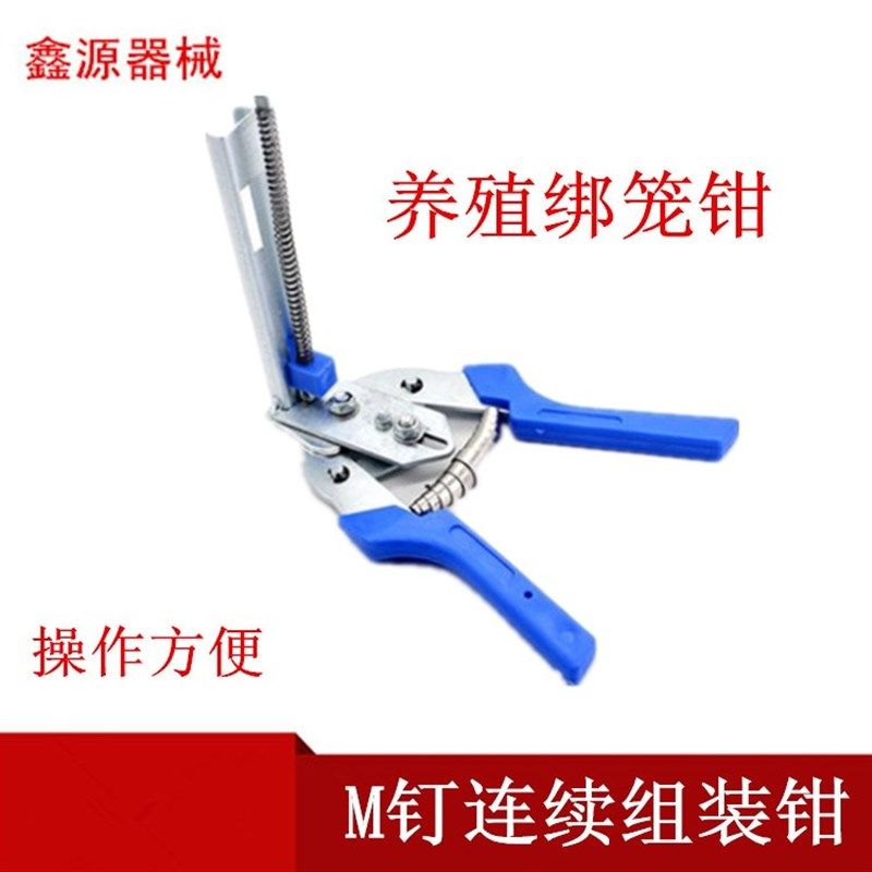 组装卡钳大号 绑笼钳 半自动卡钳M钉钳 卡扣钳 鸡笼 鸽笼 兔笼
