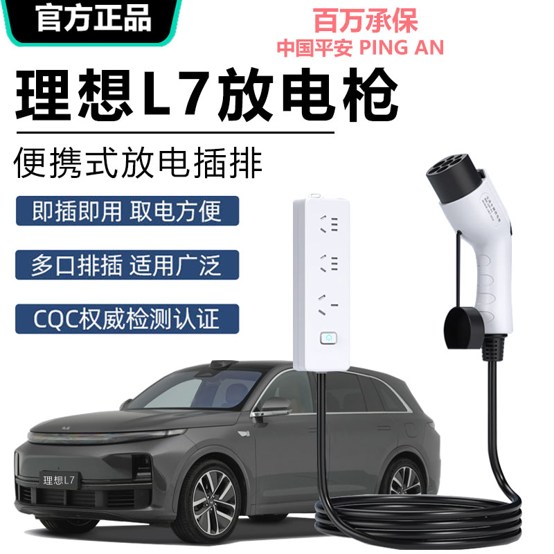 理想L7外放电枪取电插排220v交流16A 4000w大功率转换器