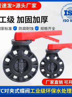 塑料对夹式蝶阀UPlVC手柄蝶阀 PVC蝶阀DN50-DN200
