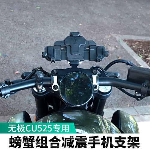 无极CU525复古机车减震手机架无线充电摩旅导航架防震防盗