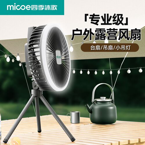 便携户外露营充电风扇帐篷挂式小吊扇灯超长续航充电三脚架风扇