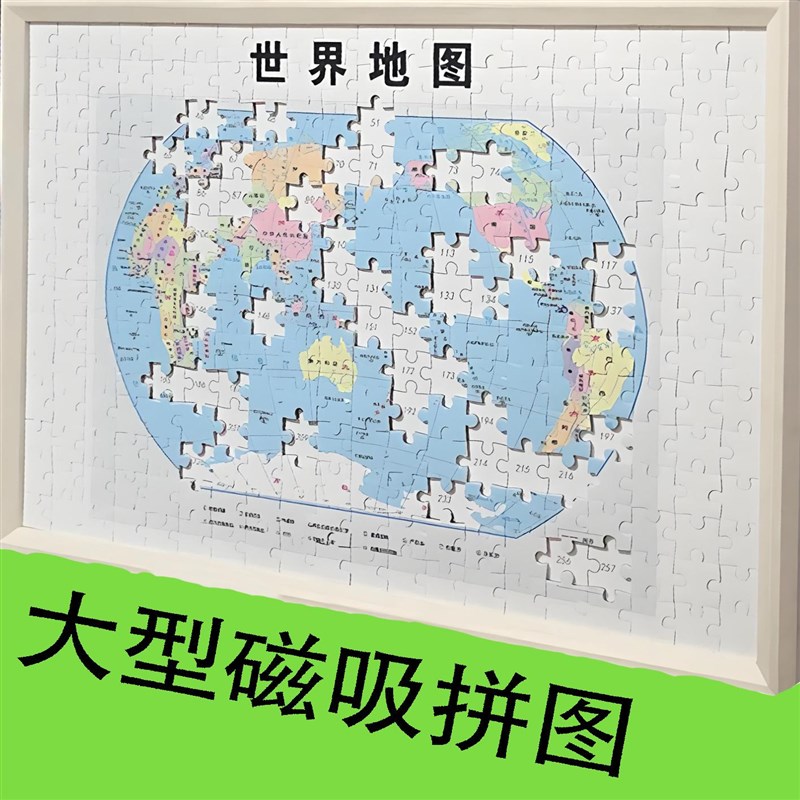 大型磁吸婚礼签到拼图定制团队团建比赛活动企业活U动大块拼图定图片