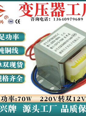 EI66型 电源变压器 70W 70VA 220V转12V*2 双12V 3A 纯铜线 交流