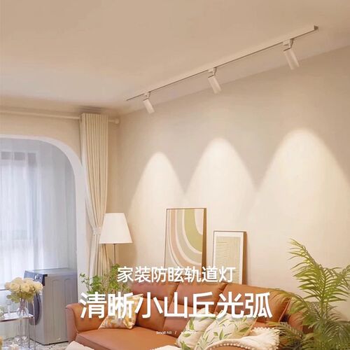 明装轨道灯led射灯 奶油风客厅背景墙小山丘无主灯轨道射灯免吊顶
