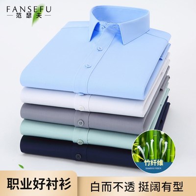 竹纤维衬衫男正装夏季短袖白色商务免烫西装衬衣内搭长袖薄款纯色