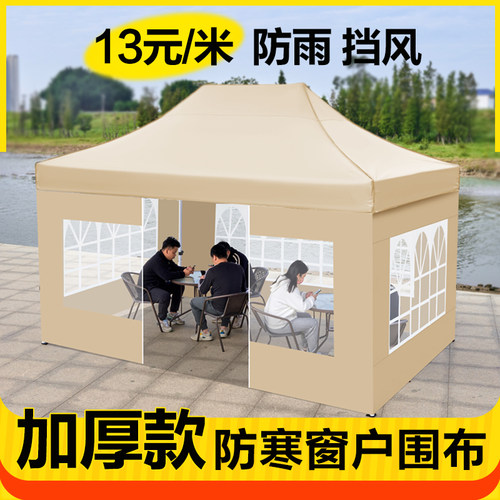加厚帐篷保暖四面围布防雨布四脚伞围挡遮阳挡风防水雨棚蓬布防寒