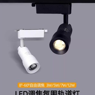 调焦轨道射灯led可变焦聚光导轨灯3W5W7W12W瓦饭厅餐桌展厅气氛灯