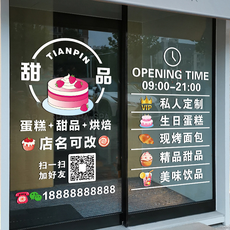 蛋糕房甜品烘焙店铺玻璃门贴纸创意生日蛋糕面包房橱窗装饰门贴画,家居饰品,门贴,淘宝优惠券,粉丝福利购,淘宝优惠卷