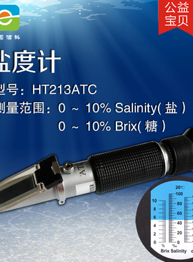 高精度糖盐两用汤汁糖度甜度咸度B测量折光仪盐糖二合一浓度计厂