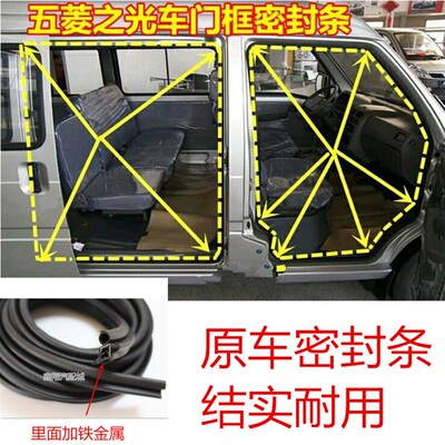 五菱之光后门框车门密封条中门胶条63716376尾门隔音条防尘条配件