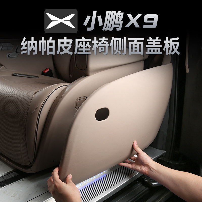 适用于小鹏X9升级款皮革座椅防踢垫防护耐脏耐磨内饰改装升级配件