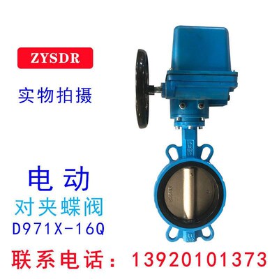 D971X-16Q 电动q软密封对夹式北方调节LQ型电动蝶阀 厂家 天津