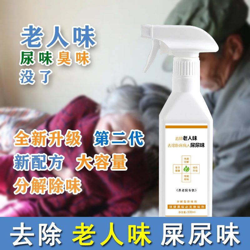 老年人房间除味剂祛除屋里室内屎尿骚臭味分解型除臭剂养老院专用,洗护清洁剂/卫生巾/纸/香薰,老人房异味清除剂,淘宝优惠券,粉丝福利购,淘宝优惠卷