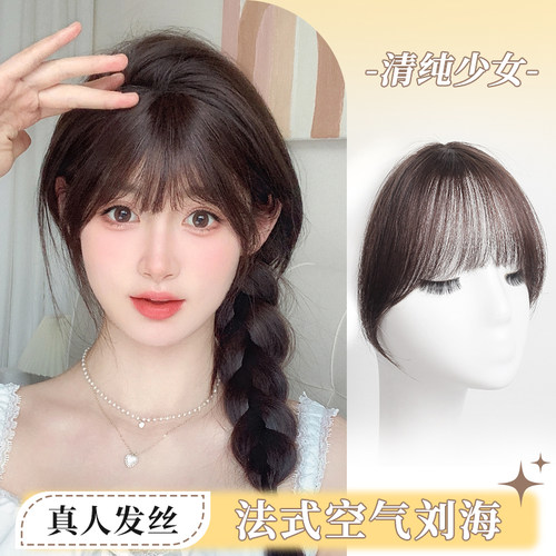 法式空气刘海假发片女头顶真发自然前额隐形齐刘海圆脸轻薄假头帘