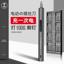绿林电动螺丝刀充电式家用小型迷你电动起子精密电批精修工具套装