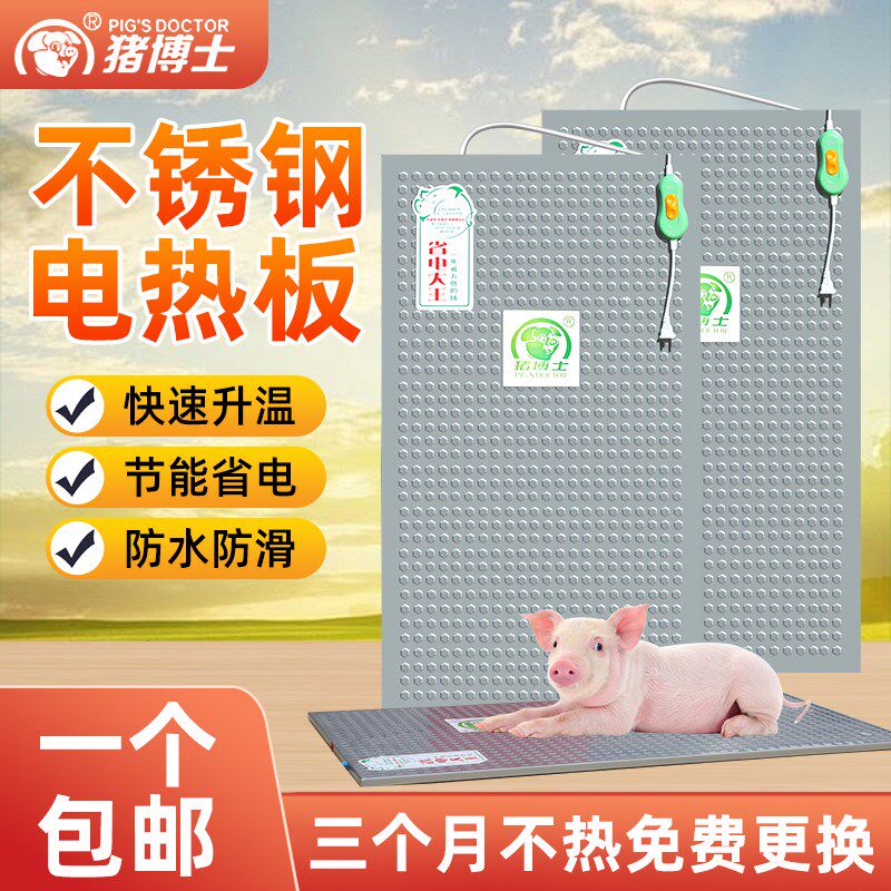 电热板兽用不锈钢电热板小猪恒温加热板宠物养殖发热板猪场取暖