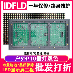 P10插灯单元板32*16户外双色门头广告牌滚动led显示屏模组3X20*16