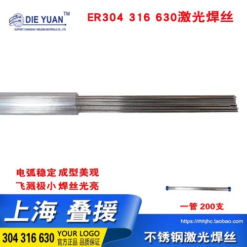 ER304 3e16不锈钢激光焊丝 ER630激光焊丝 补模焊丝0.2 0.3 0.4 0