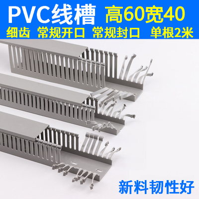 60*40灰色h线槽PVC密齿配电箱理线槽明装走线槽家用u型细齿行线槽