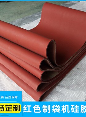 生产加工6cmm硅胶输送带耐高温环形红色硅胶带加厚环形硅胶输送带