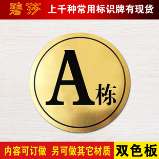 定做双色板 楼层牌 楼号牌 栋号牌 楼栋牌 幢号牌 号码牌 指示牌