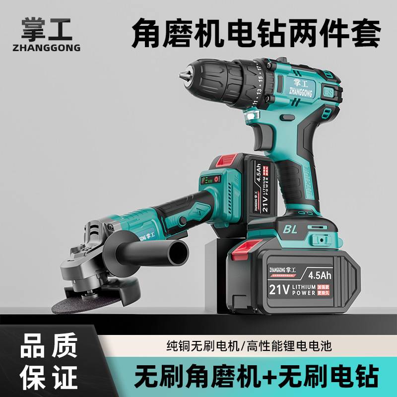 掌工无刷角磨机电钻扳手3件套餐家用切割机打磨机抛光机工具套装