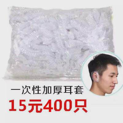一次性防水耳罩染发耳套 沐浴耳罩洗澡洗发护耳防耳洞进水400只