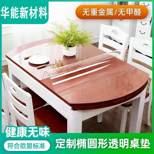 折叠椭圆形pvc软玻璃透明桌布防水防油加厚家用餐桌垫茶几垫防烫