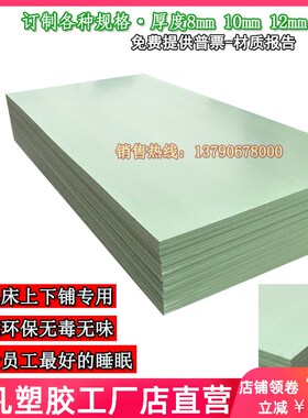 防虫床板PVC塑料宿舍铁架床专用防虫防潮单L人90CM硬床板塑胶床板