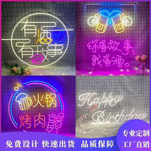 霓虹灯发光字定制网红造型 酒吧室内装饰墙 柔性12v灯带led广告牌