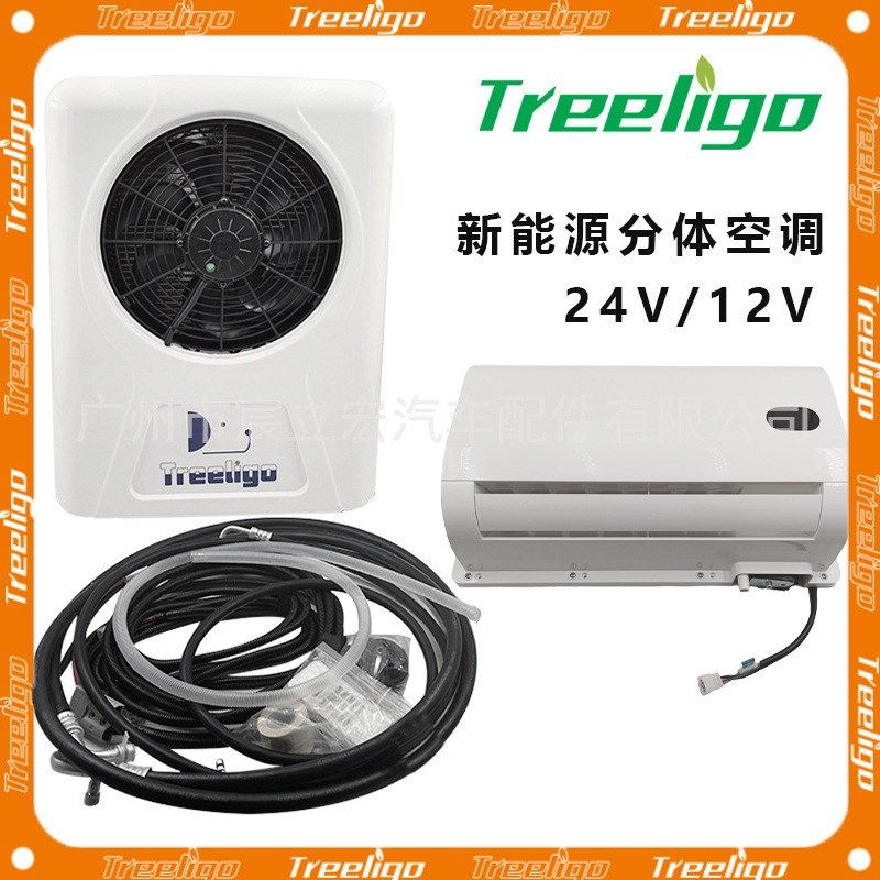 货车空调背挂24v改装分体式制冷空调便携房车电动餐车12v卡车空调