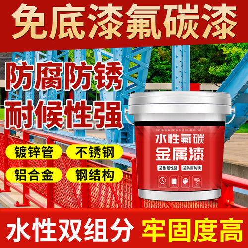 氟碳漆金属漆户外钢结构外墙白色黑色灰水性底面合一防锈油漆桶装