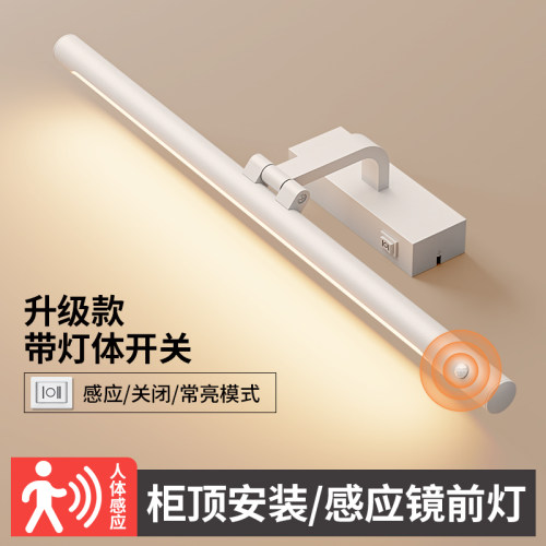 柜顶安装人体感应镜前灯卫生间镜柜专用浴室柜免打孔免钉化妆灯
