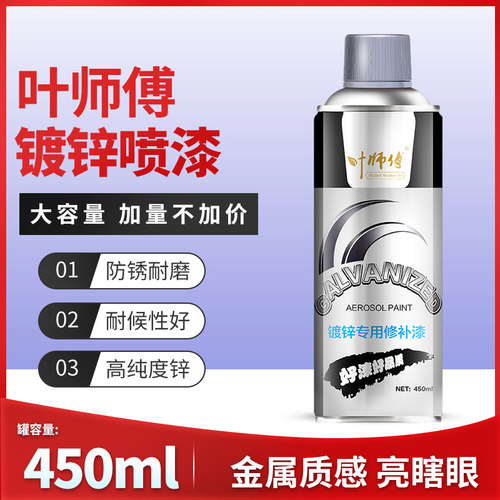 电镀热镀锌修补剂  镀锌修补漆 防锈银色镀锌自喷漆 镀锌补色喷漆
